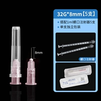 32G*8 мм [5 ветвей]+1 мл инъекции рта улитки [5 ветвей]