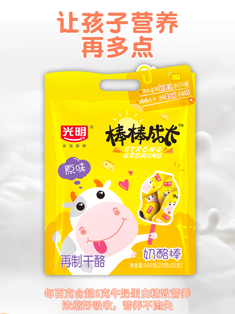 光明 棒棒成长 儿童奶酪棒 1kg 共50支 图8