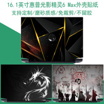 16 1 inch HP Light and Shadow Wizard 6 MAX notebook sticker 16-a computer case colorful film tenth generation Core i5i7 full body protective film