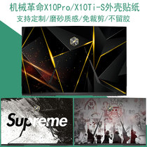 Mechanical Revolution X10Pro Dragon 7X Computer Sticker 17 3 Inch Deep Sea Titan X10Ti-S Shell Colorful Film Notebook Personality Body Protective Film