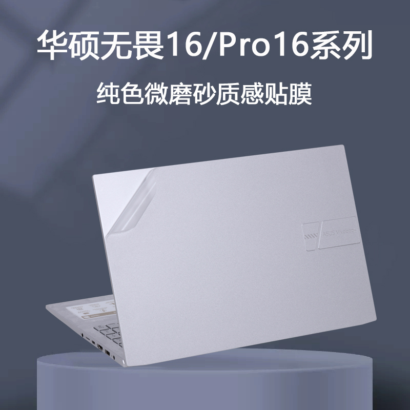 Cool Beidi Is Suitable for Asus Fearless 16 Shell Film 2023 Fearless Pro16 Laptop Protective Film X1605V Computer Sticker K3605V Body K6604J Set Vivobook Accessories