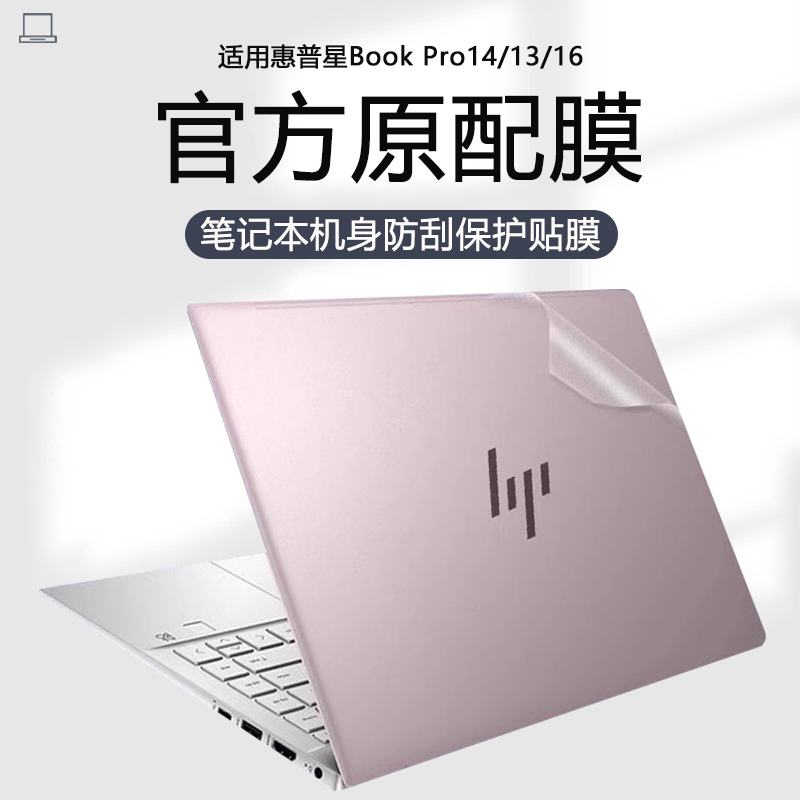 Coolbedi Is Suitable for Hp Star Bookpro14 Laptop Film, Bookpro16 Star 14 Transparent Pro13 Protective Film, 14-Ew Computer Sticker, W159 Shell, Q306 Body Protective Cover