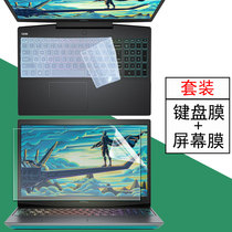 Dell travel box G5 keyboard film 5500 5505 5590 game this dustproof key set 15 6 inch computer protection film notebook screen film tempered film