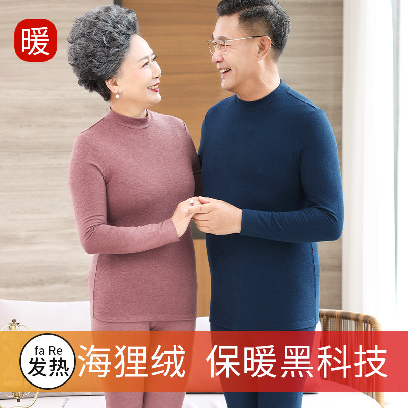 Middle-aged Mom Develvet Seamless Warm Clothes Lingerie Women Plus Suede Thickened Suit Seniors Men's Autumn Clothes Fever
