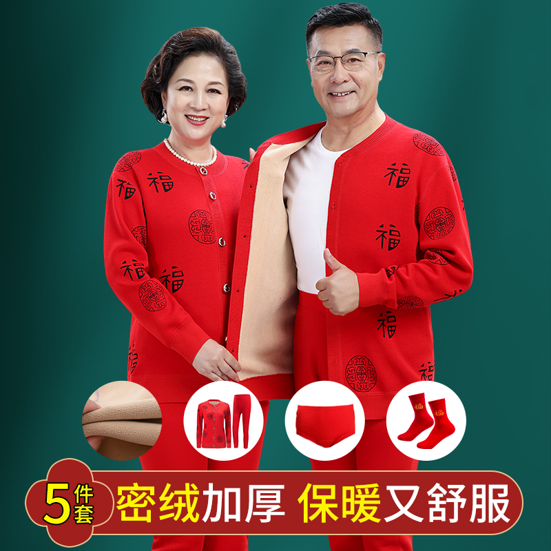 Elderly This year Red Thickened Red Thickening Gushed Warm Underwear Woman Middle-aged elderly mother Long Year Suite Men's Winter-Taobao