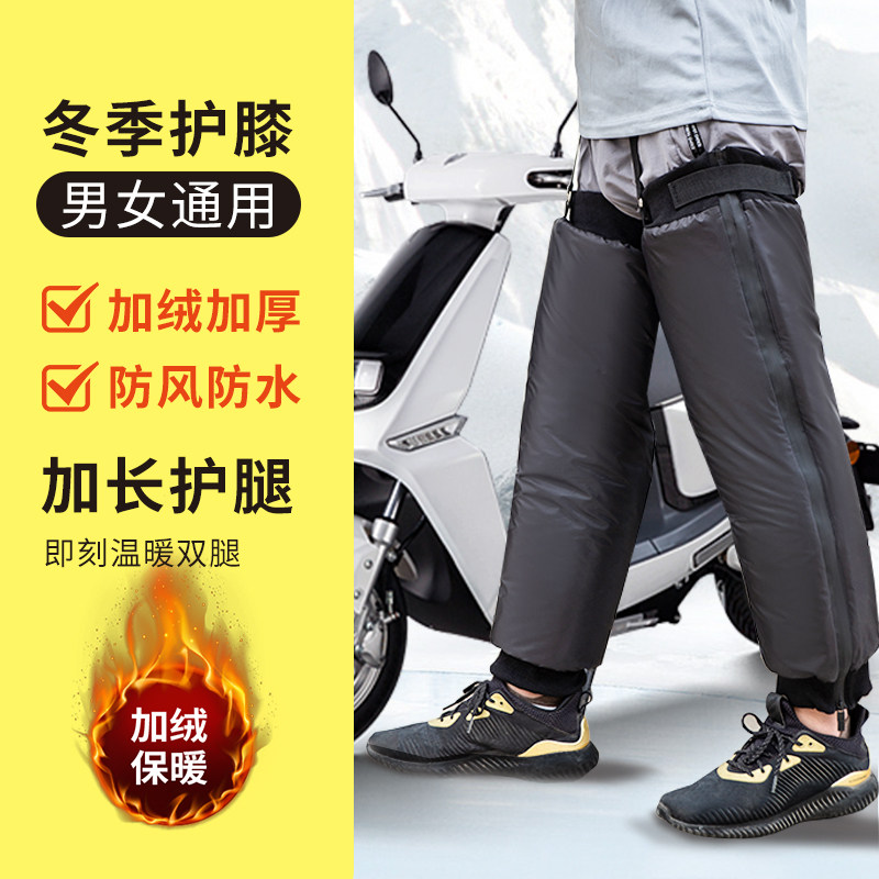 Electric Vehicle Knee Pads for Winter Riding, Fleece-Lined and Thickened for Warmth, Cold-Resistant, Men's Cycling Cotton Windproof Leg Protectors for Motorcycles
