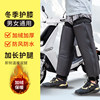 Electric Vehicle Knee Pads for Winter Riding, Fleece-Lined and Thickened for Warmth, Cold-Resistant, Men's Cycling Cotton Windproof Leg Protectors for Motorcycles