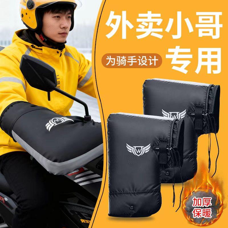 Electric Vehicle Handlebar Cover Is Waterproof, Cold-Proof and Warm, Suitable for Delivery Riders, Motorcycle and Electric Scooter Handlebar Cover, Windproof and Rainproof Cover for Winter