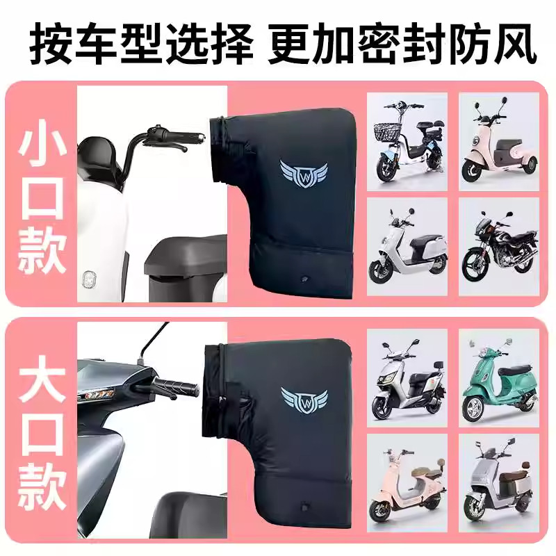 Electric Vehicle Handlebar Covers Are Winter-Proof, Windproof and Waterproof, and Are Suitable for Delivery Riders. the Handlebar Covers Are Warm and Cold-Proof, and Are Suitable for Motorcycles