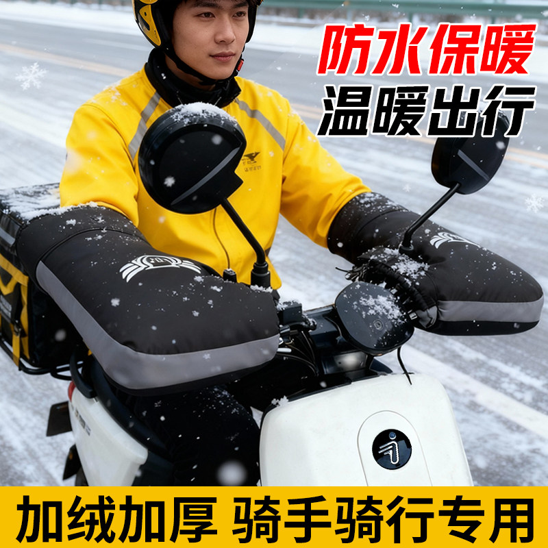 Thickened Windproof Handlebar Covers for Delivery Riders, Electric Bike Handlebar Covers, Motorcycle Thermal Insulation Cotton Handlebar Covers for Winter