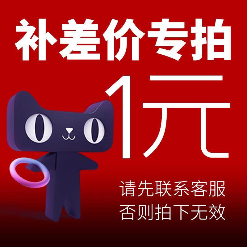 Special patch link postage difference and pay the difference price of the special price how much to make up how many yuan 1 yuan