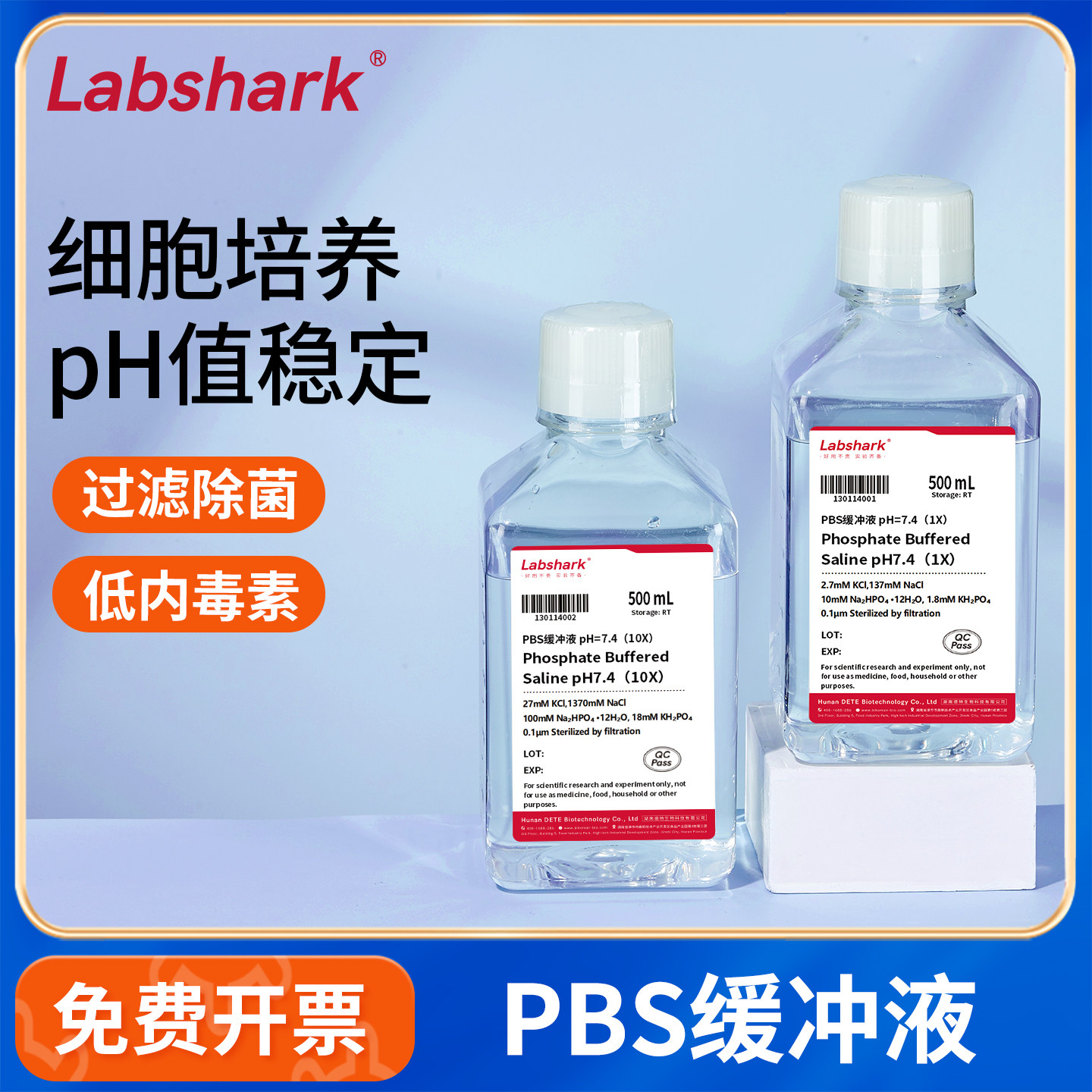 Labshark PBS缓冲液粉磷酸盐缓冲液末干粉1XDPBS实验室PBST缓冲液