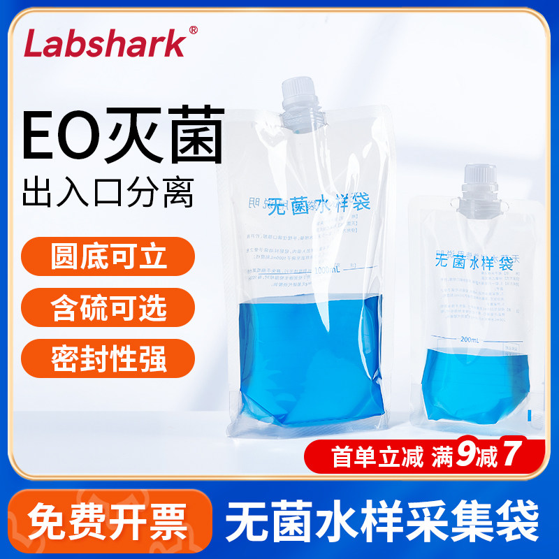 Labshark无菌水样采集袋水质检测采样袋采水袋含硫圆底可立取水袋