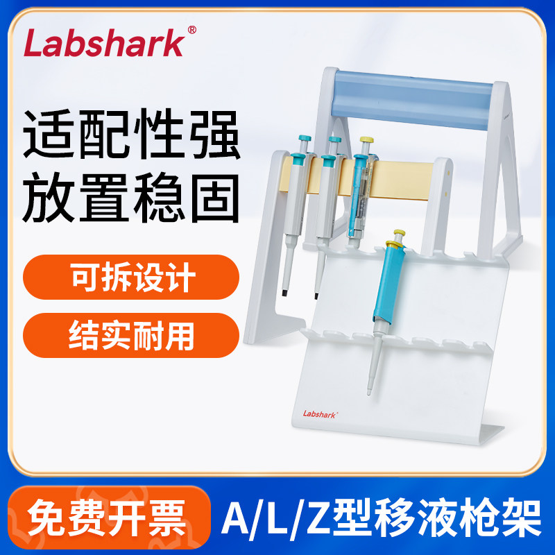 移液枪架塑料移液器架Z/A/L型圆型三角移液器架悬挂置物架实验室