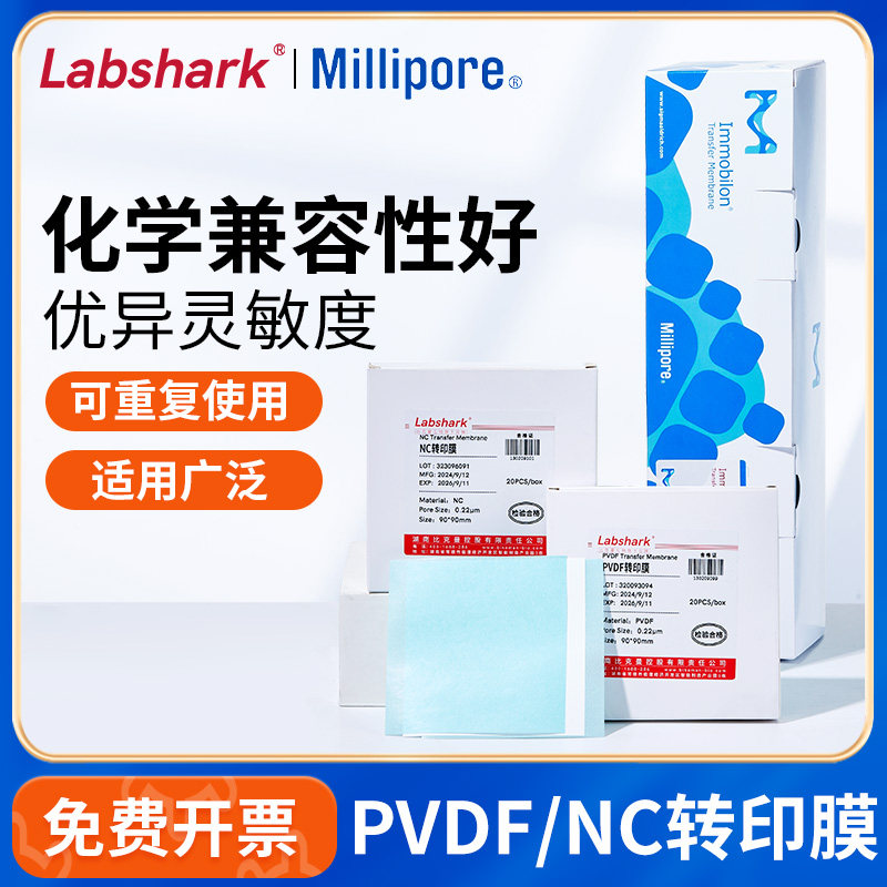 Millipore密理博PVDF转印膜0.45&mu;m0.2&mu;mWB实验室蛋白免疫印迹