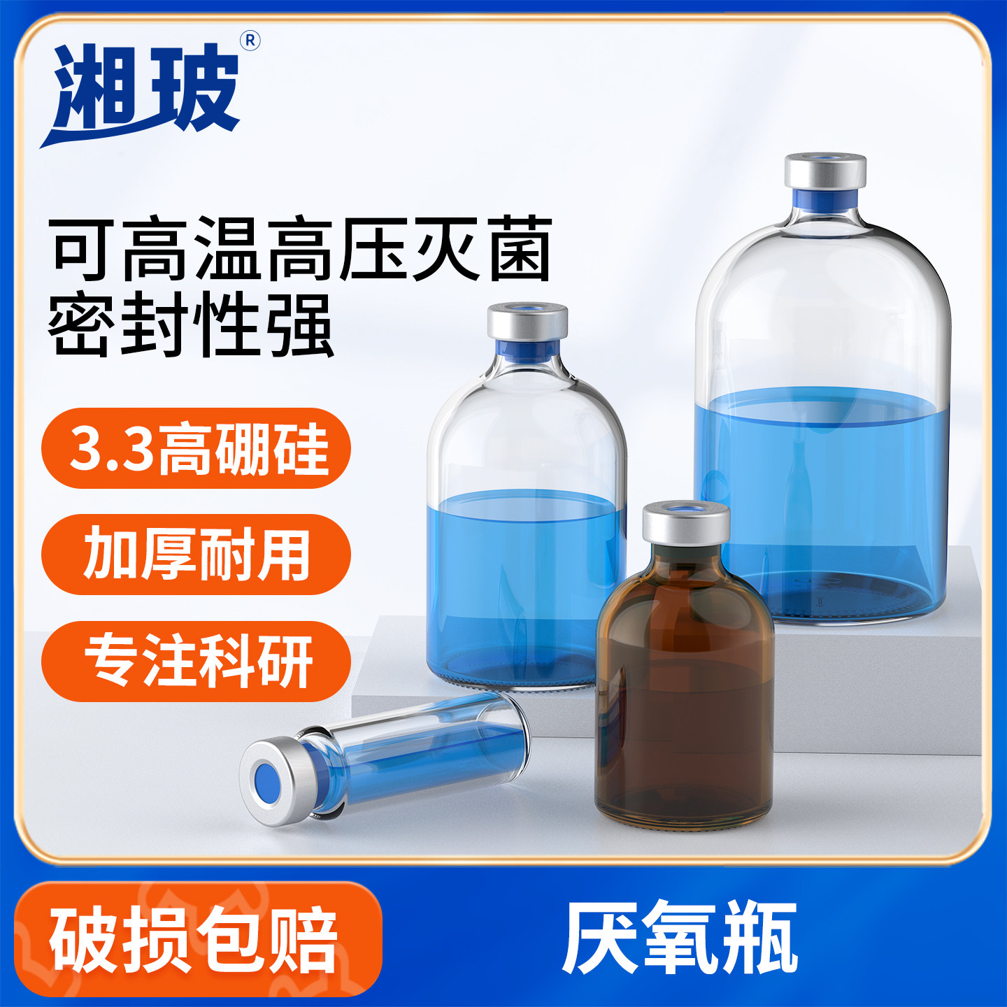 湘玻钳口厌氧瓶顶空瓶血清发酵密封玻璃反应瓶厌氧培养瓶西林瓶