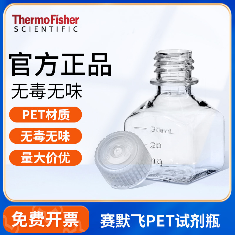 thermo赛默飞NalgenePET塑料试剂瓶一次性样品瓶2035液体分装瓶