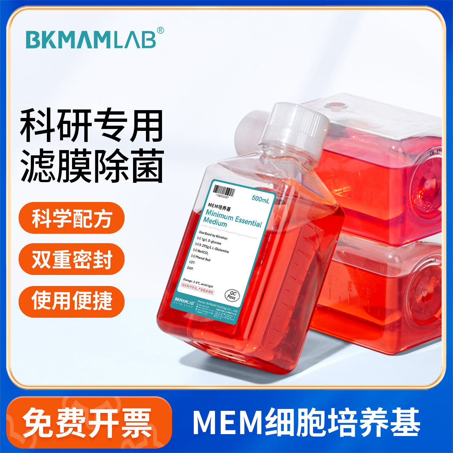 比克曼生物MEM细胞培养基500mL培养基实验室细胞培养实验