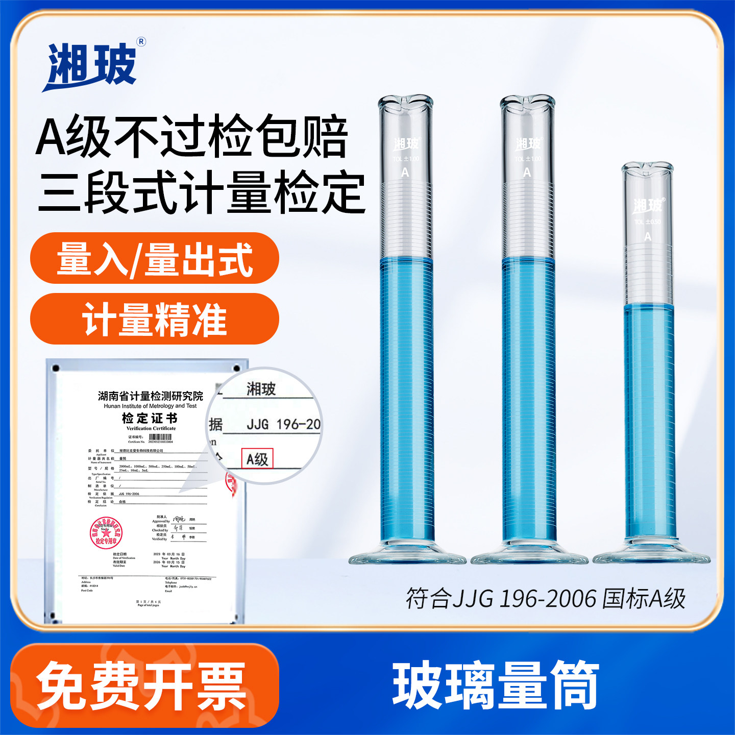 湘玻玻璃量筒100mLA级过检直型50mL透明棕色带刻度实验室器材
