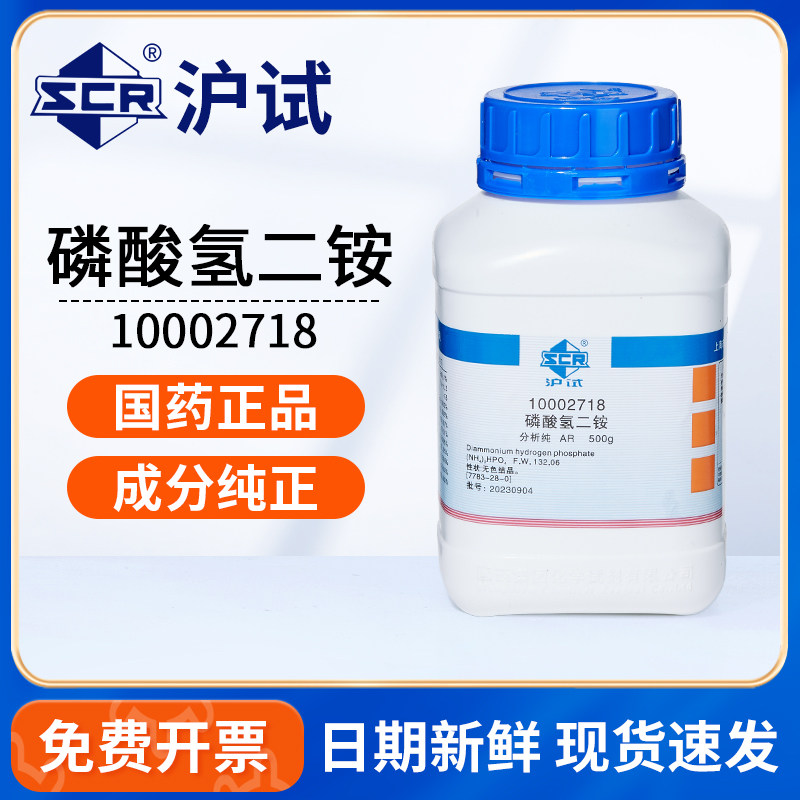 国药沪试磷酸氢二铵分析纯AR500g克实验室用化学试剂原料