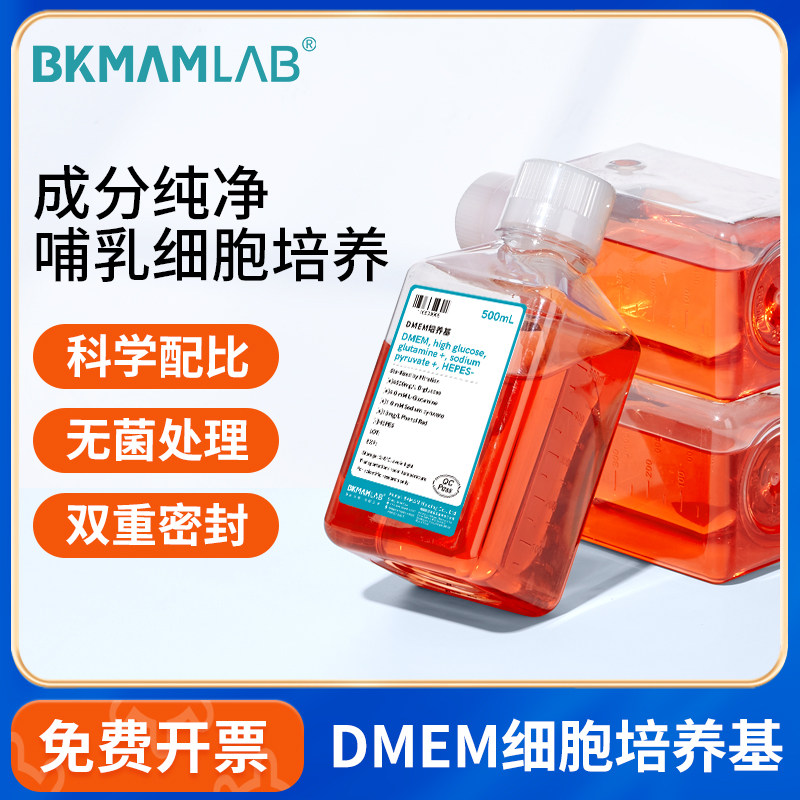 比克曼生物DMEM高糖细胞培养基500mL含丙酮酸钠谷氨酰胺索莱宝