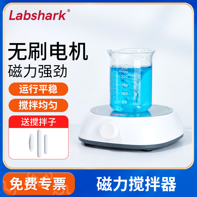 Labshark磁力搅拌器小型加热数显恒温溶解迷你电磁搅拌机四六多联