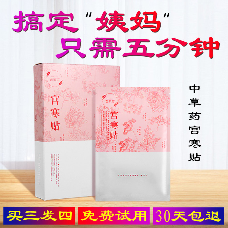 Yin Yin Ai Palace Warm Stick Female Palace Chill Physiological Period Motherwort Aimegrass Warm Palace Baby Patch Aiba Conditioning Postpartum Warm Abdominal
