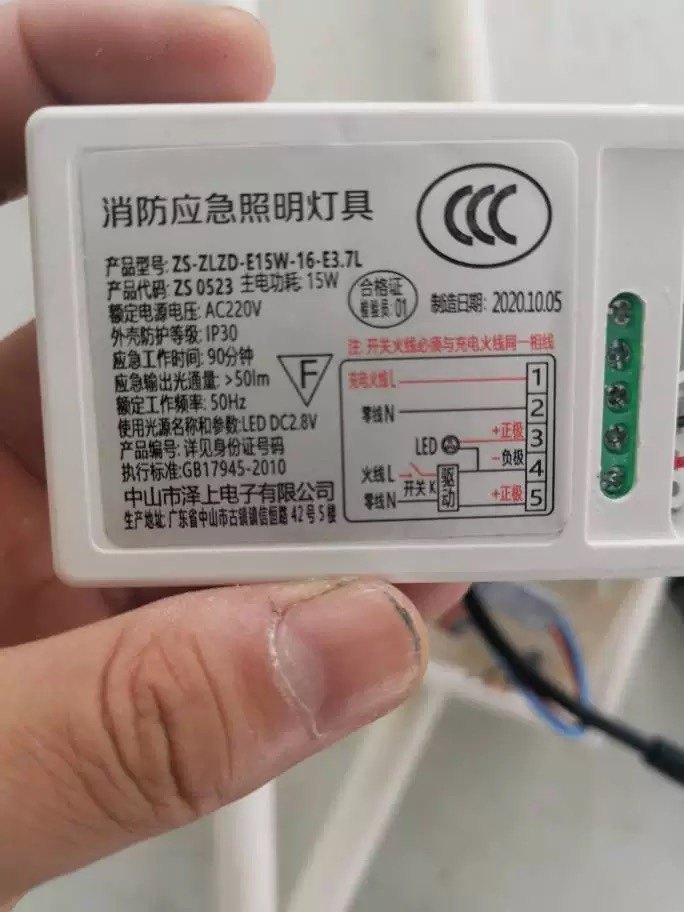 ZS-ZLZD-E15W-16-E3.7L emergency module