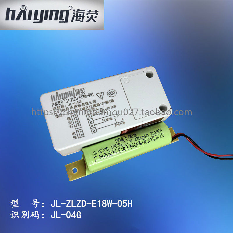 JL-ZLZD-E18W-05H Seafluorescence emergency module JL-04G JLL - 04G Jiangmen Jiangmen Jiangmen City fire emergency power supply two pieces