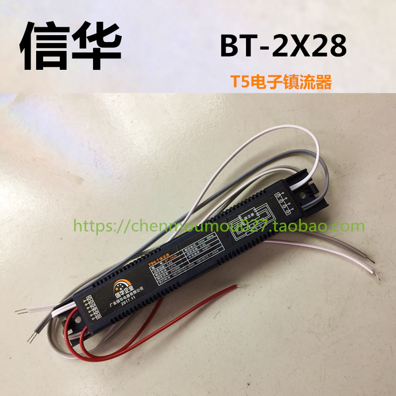 BT-2X28 Xinhua T5 electronic ballast BT-2*28W0 27A220V lamp holder ballast one for two electronics