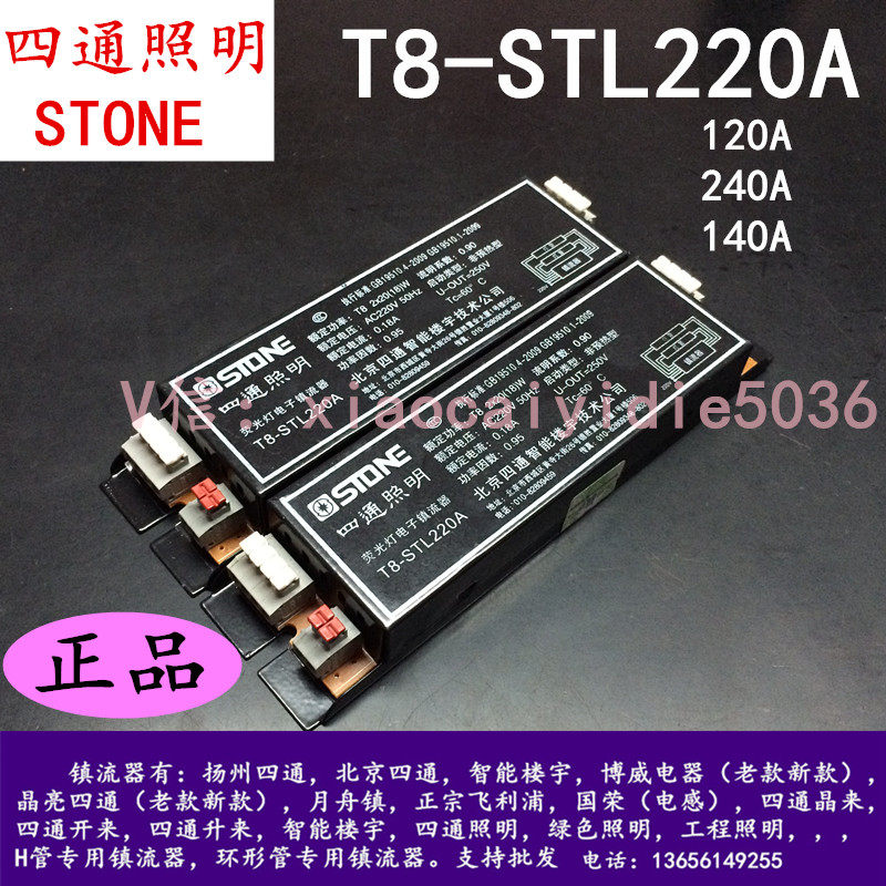 T8-STL220A four-way lighting fluorescent lamp electronic ballast Beijing four-way intelligent building T8-STL240A
