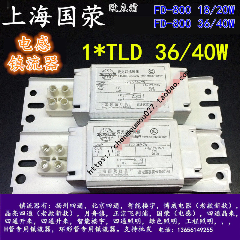 1 * TLD36 40W Shanghai Guoying Inductance Valium one drag one Oakpu TLD18 20W Inductance Enlightener