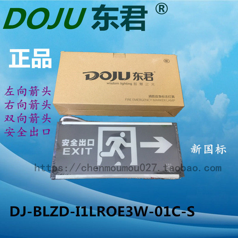 DJ-BLZD-I1LROE3W-01C-S Dongjun Emergency Sign Light Safety Exit Power Storage 90 Minutes New GB