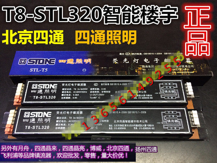 T8-STL320 Sitong lighting Beijing Sitong Intelligent building one tow three fluorescent lamp electronic ballast 3*18W