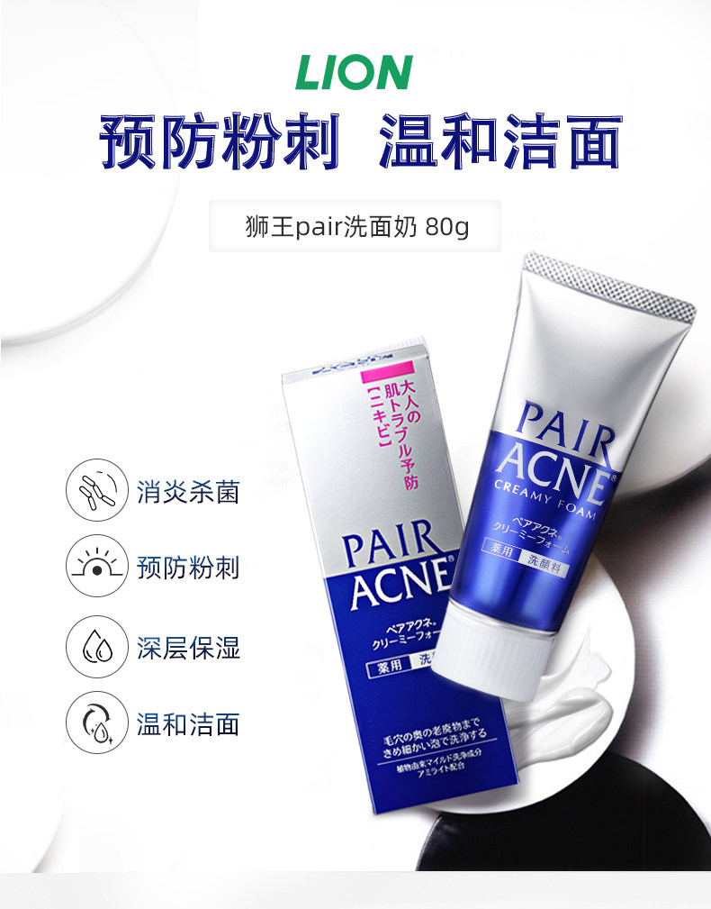 LION 狮王 PAIR 洗面奶 80g 天猫优惠券折后¥59包邮包税(¥69-10) LION 狮王 PAIR 洗面奶 80g 天猫优惠券折后¥59包邮包税(¥69-10)