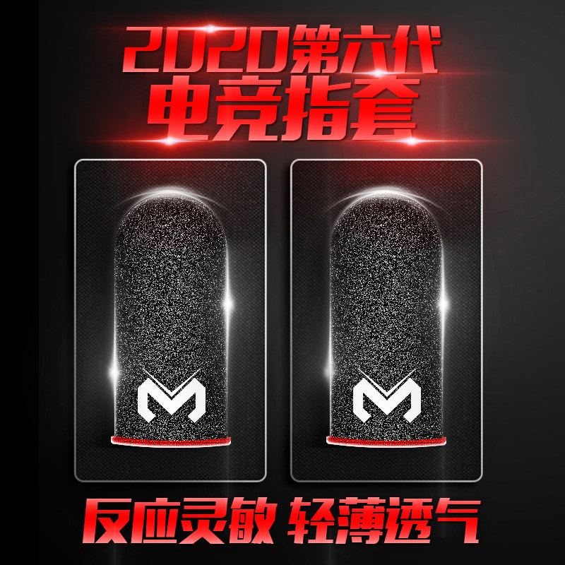 MEMO Rice Ink Eating Chicken Finger Fingertips Anti-Perspiration Moments of Game King Kings Glory God Instrumental Peace Elite Non-slip