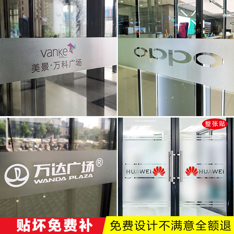 Office foil glass door waist line glass sticker anti-collision strip hollow advertising word custom logo matte sticker