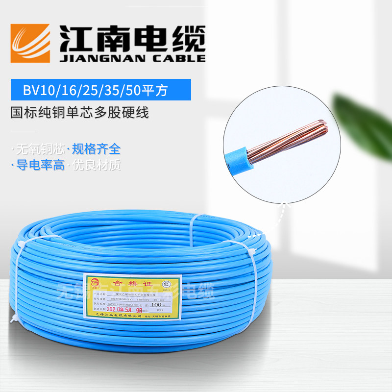 National standard Gangnam cable BV10 16 25 25 50 35 70 70 square single core hardwire pure copper wire power cable
