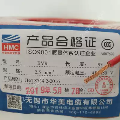 Huamei cable single core wire BVR0 75 1 5 2 5 4 6 square national standard multi-strand copper core flexible wire power cord