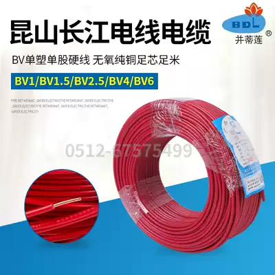 Kunshan Yangtze River Wire BV1 5 2 5 4 6 square national standard single core wire single wire copper core wire home decoration hard wire