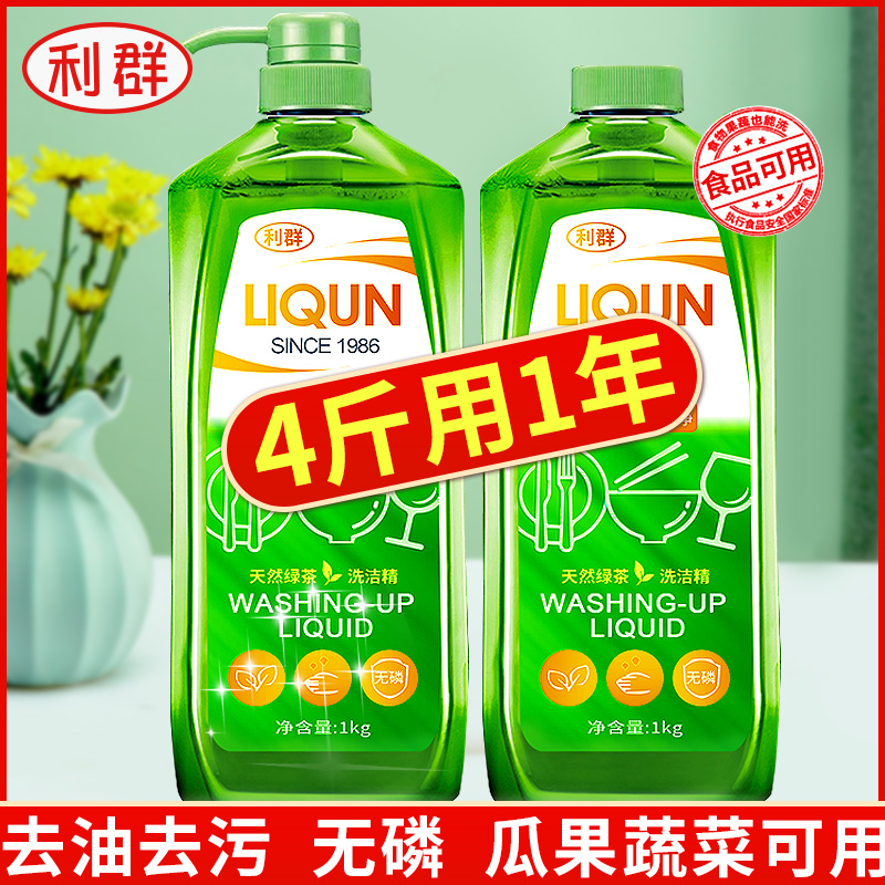 Liquette green tea washed and refined 2 bottles 4 catties to oil hearty home catering kitchen pressing bottle large barrel dishwashing liquid affordable