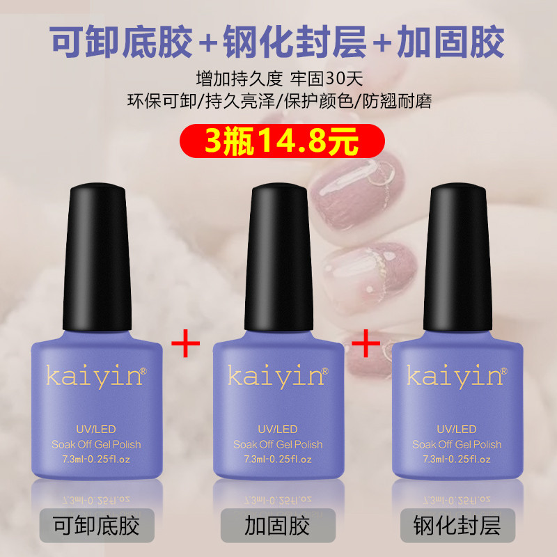 Nail base glue seal set tempered frosted wash-free seal layer reinforcement glue and balance liquid nail polish glue function glue
