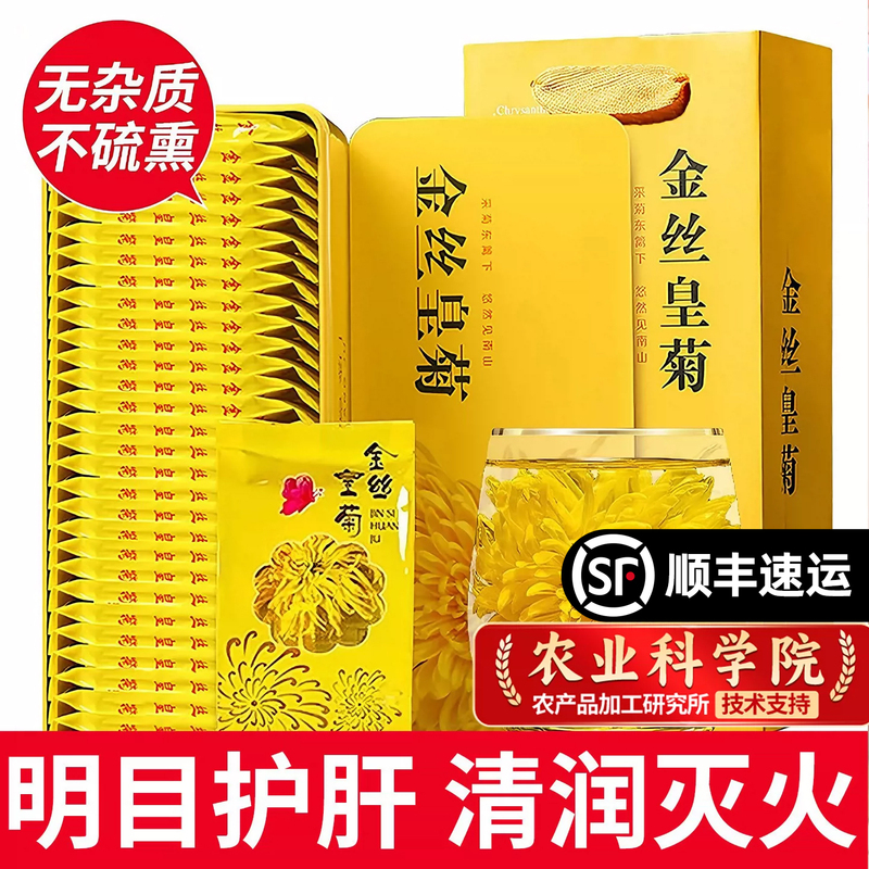 Premium Golden Silk Royal Chrysanthemum, One Flower Per Cup, with Goji Berries and Baby Chrysanthemums, for Clearing Heat and Detoxification, Genuine Product from Official Flagship Store Premium Golden Silk Royal Chrysanthemum, One Flower Per Cup, with Goji Berries and Baby Chrysanthemums, for Clearing Heat and Detoxification, Genuine Product from Official Flagship Store