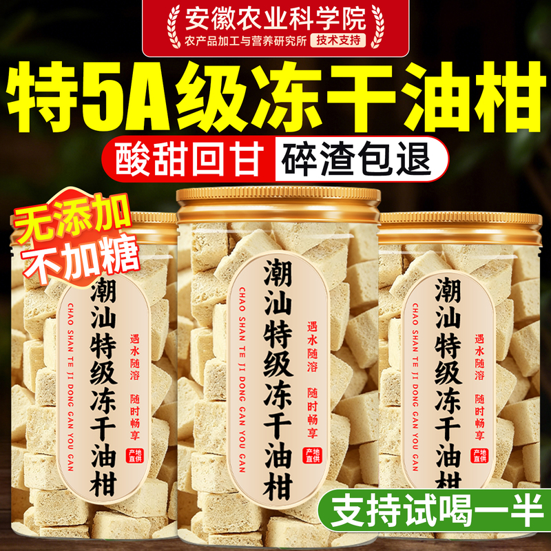 Freeze-Dried Tangerine Fruit Tea for Summer, Suitable for Women, Refreshing and Cooling Drink