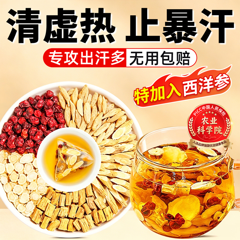 Astragalus, Ophiopogon Japonicus, and Schisandra Chinensis Tea, Genuine Official Flagship Store Product, Antiperspirant Tea for Excessive Sweating, Replenishing Energy, Sparkling Water, Health-Preserving Tea Bags