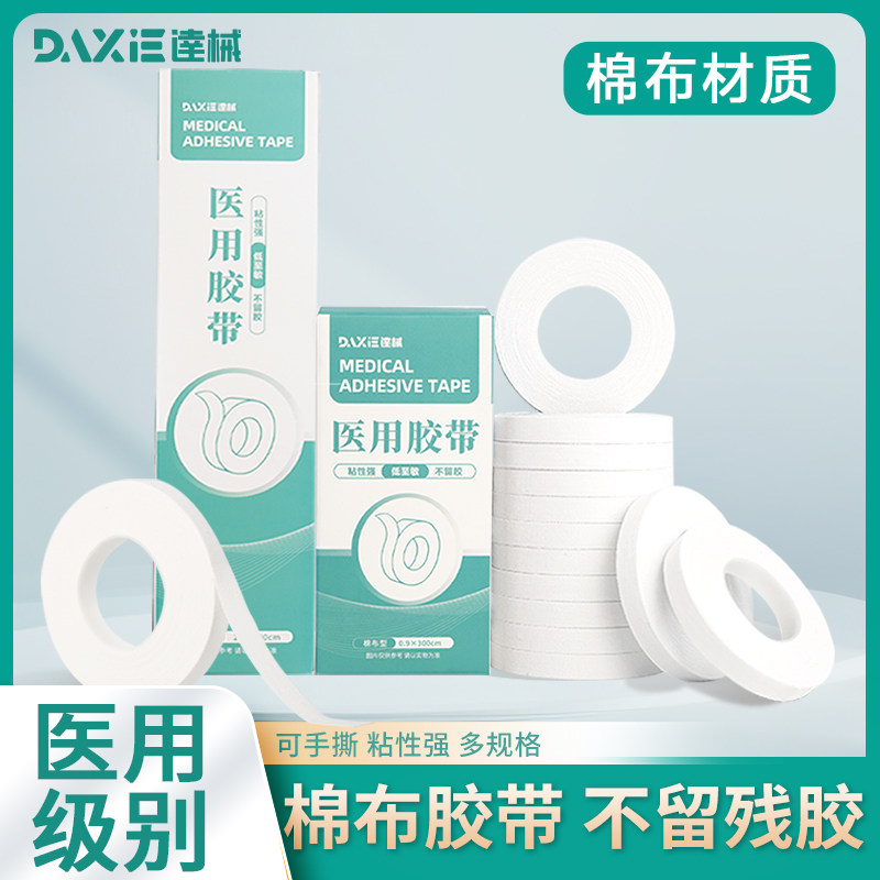 医用胶布医疗棉布型白橡皮膏贴强力棉透气过敏防压敏纱布胶带卷