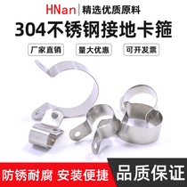 304 stainless steel grounding card wire clip Water pipe grounding pipe card hoop Hanging card metal pipe clamp bracket hoop