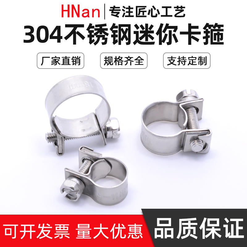 Huinan 304 Stainless Steel Mini Clamp Stainless Steel Throat Clamp Hoop Small Powerful Throat Tubing Pipe Clamp