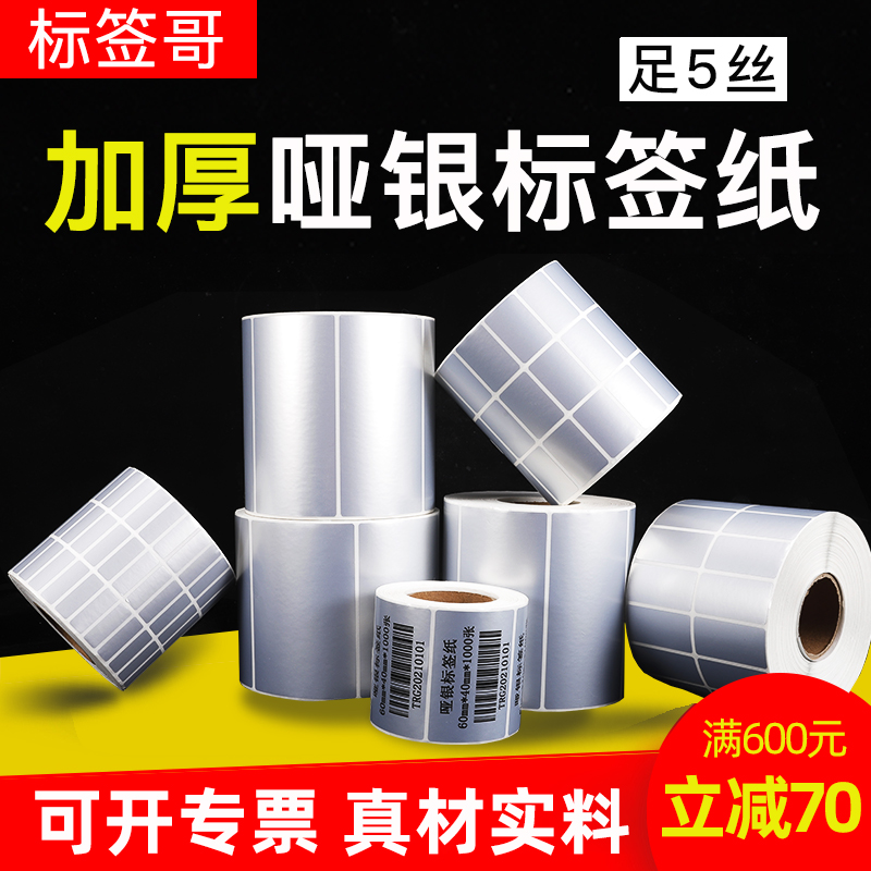 Matte silver 100 100 90 90 70 70 60 50 40 30 25 20 15 blank Pet custom print barcode sticker ADB paper metal motor equipment