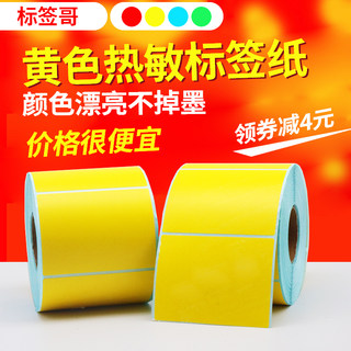 Yellow three-proof thermal paper label paper 60*40